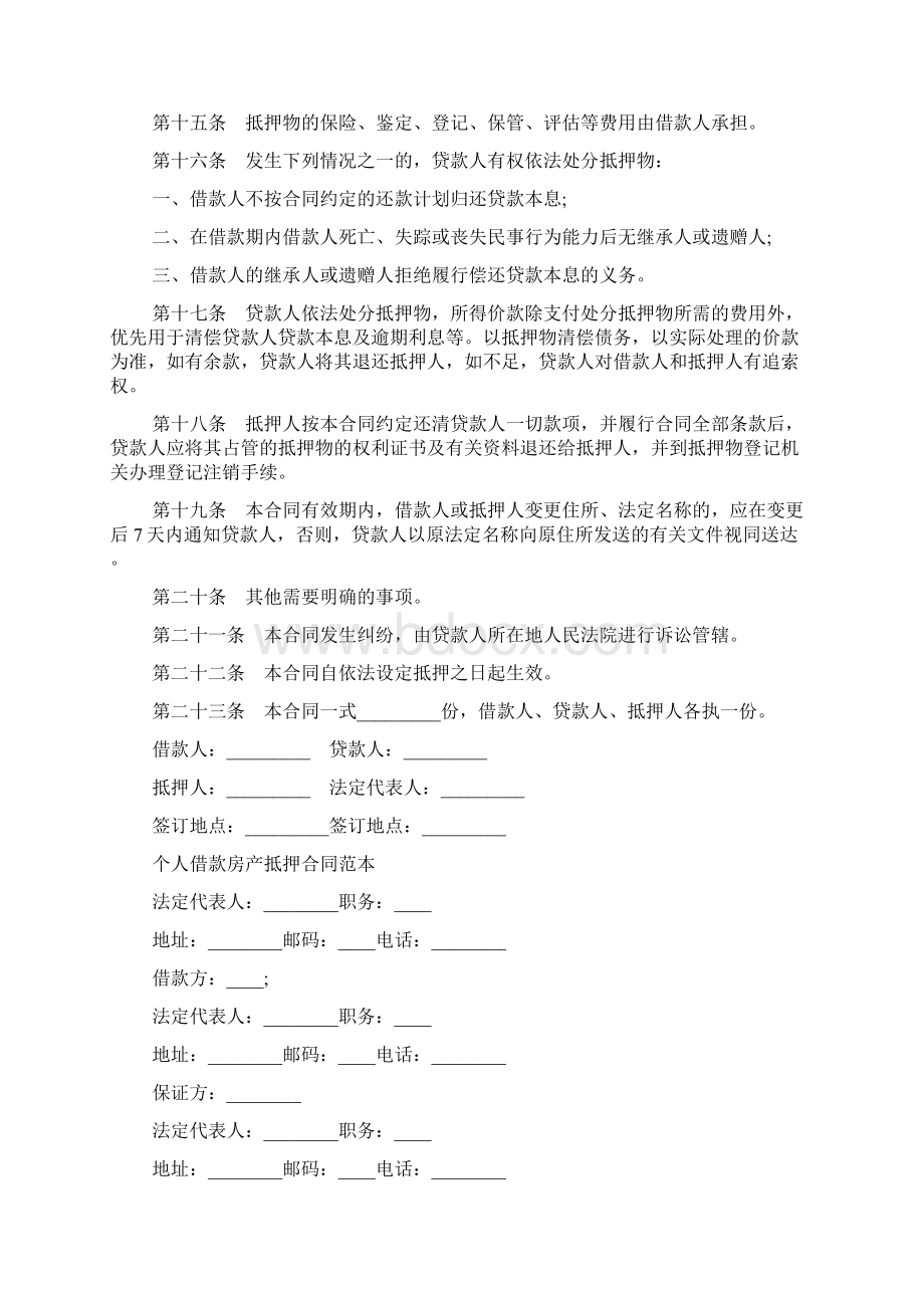 房产抵押借款给个人个人借款房产抵押合同范本 doc.docx_第3页