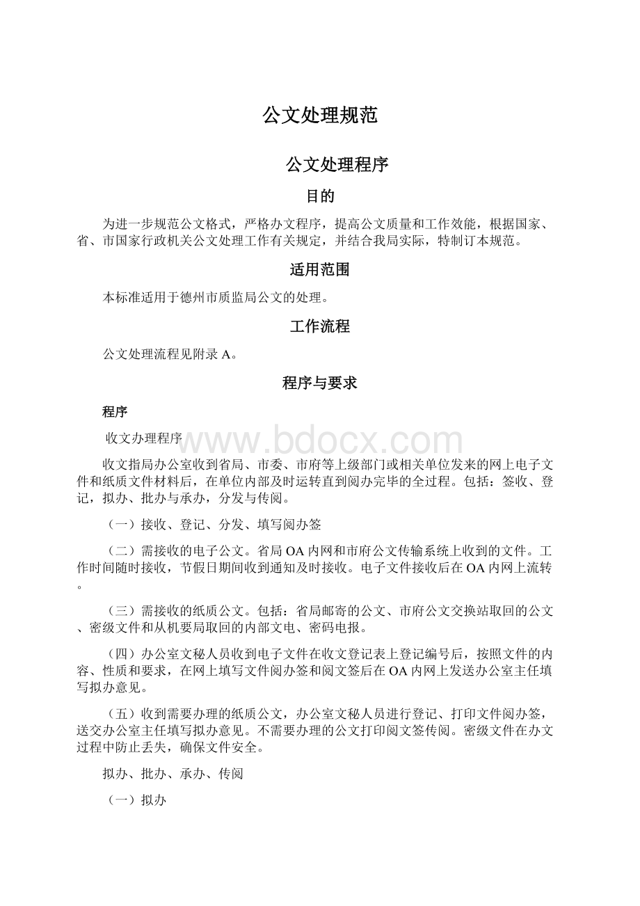 公文处理规范.docx_第1页