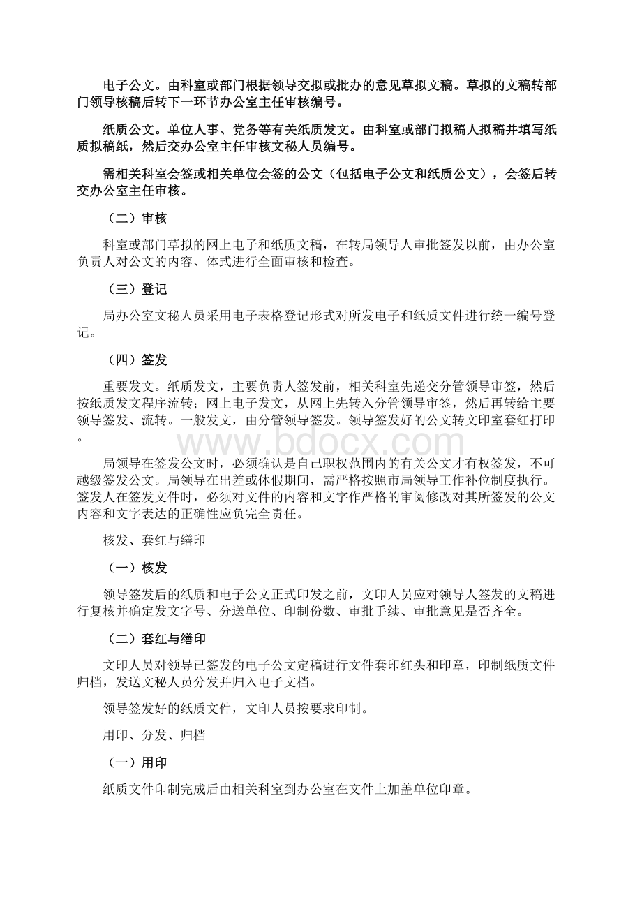 公文处理规范Word格式.docx_第3页