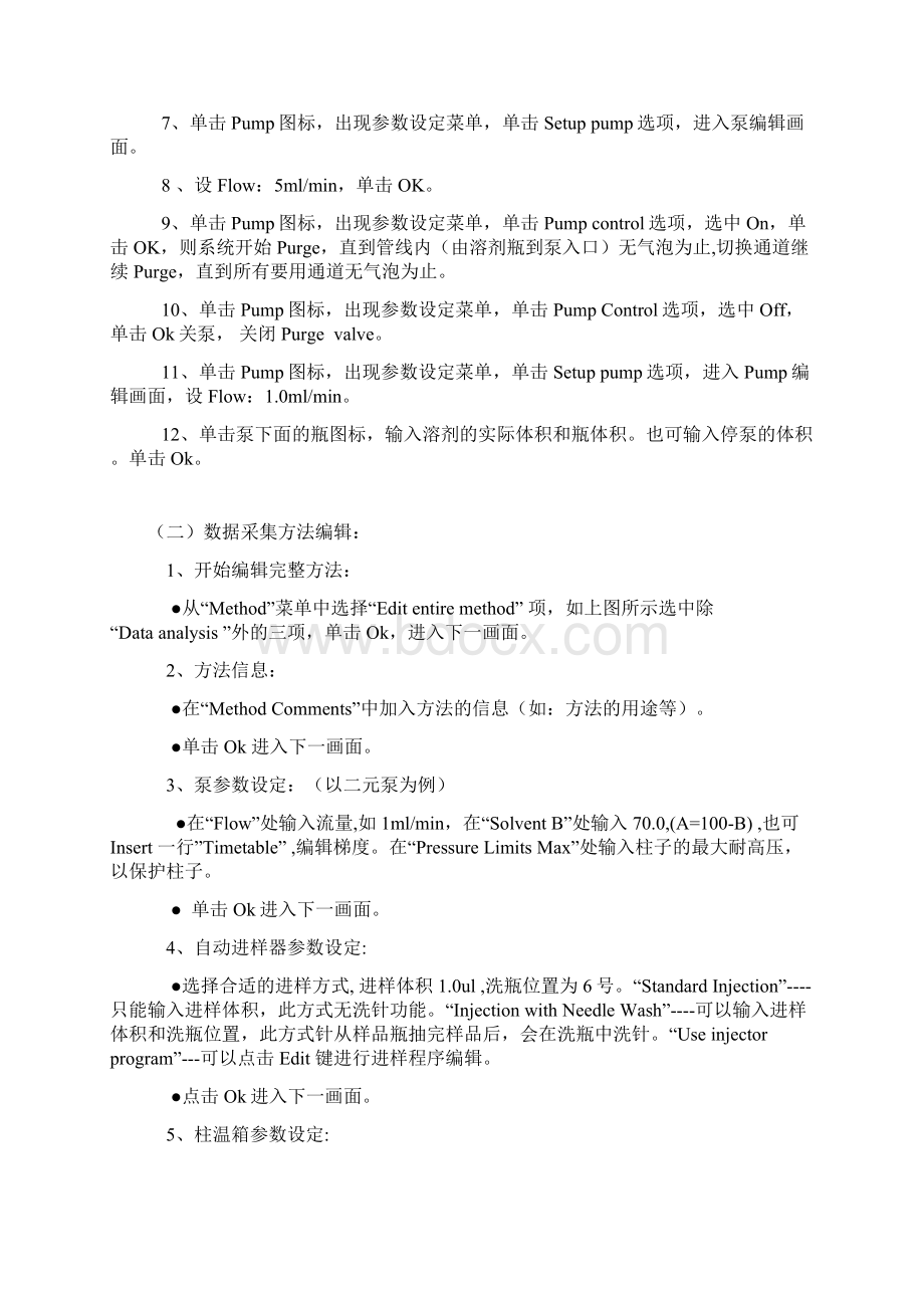 Agilent1100操作方法.docx_第2页