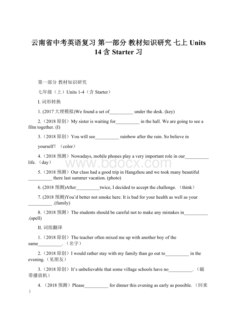 云南省中考英语复习 第一部分 教材知识研究 七上 Units 14含Starter习.docx_第1页