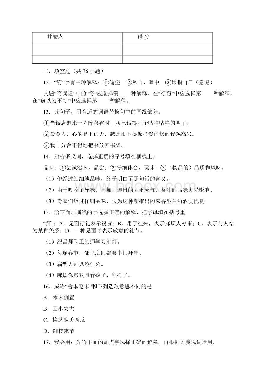 小升初词语词语的理解与辨析专项练习题及详细答案解析.docx_第3页