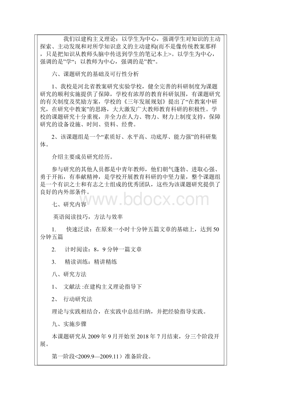 高中英语阅读技巧与效率实践研究报告.docx_第2页