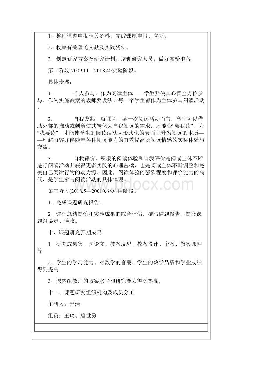 高中英语阅读技巧与效率实践研究报告.docx_第3页