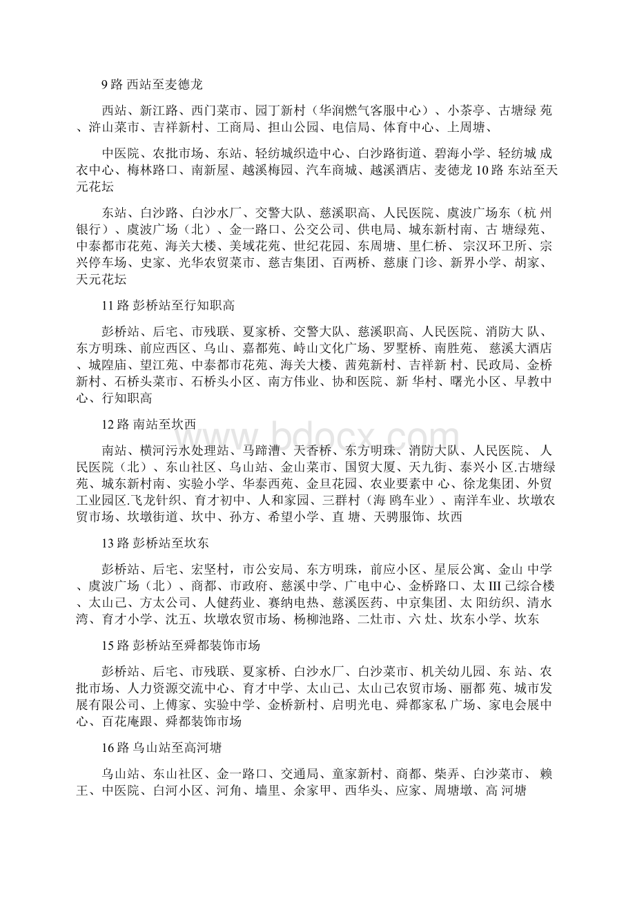 慈溪公交线路营运表.docx_第2页