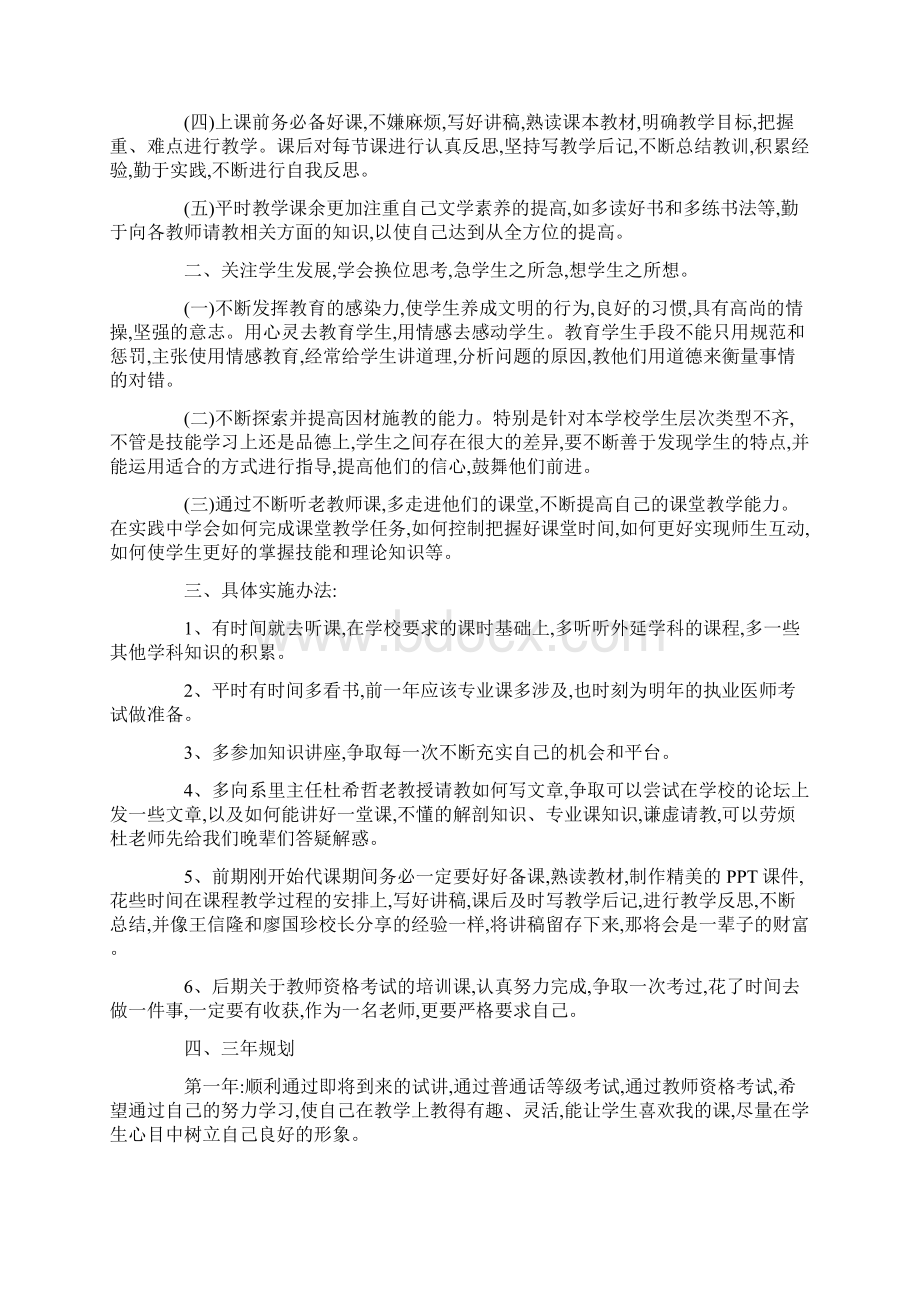 教师职业生涯规划书1000字范文5篇最新.docx_第2页