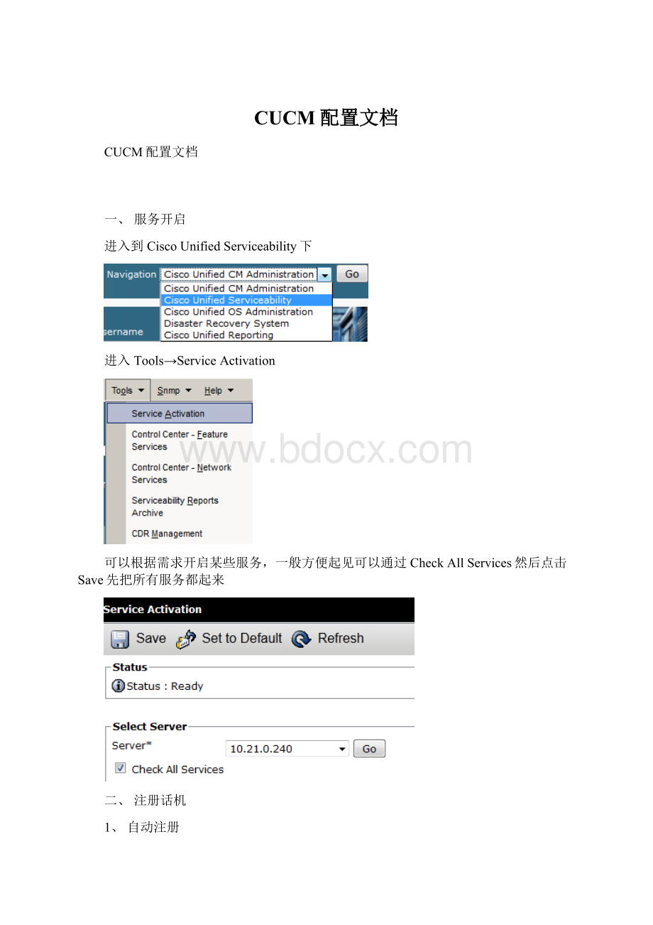 CUCM配置文档Word文档格式.docx