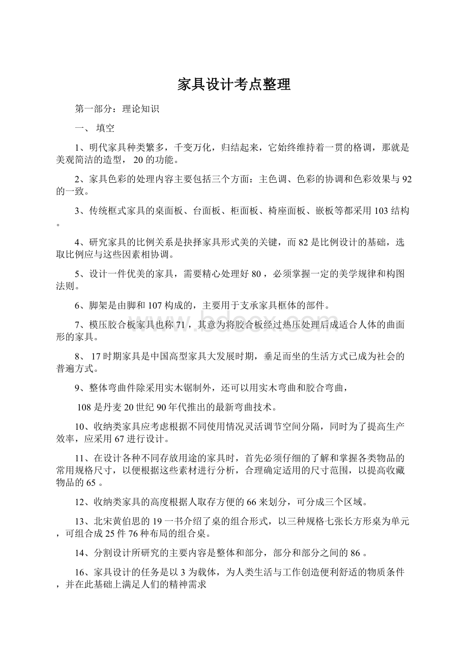 家具设计考点整理文档格式.docx