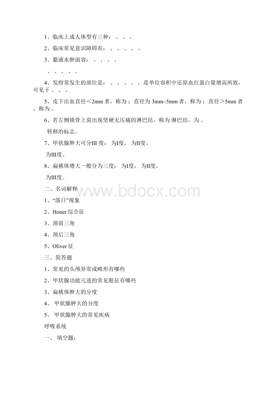 检体诊断学习题文档格式.docx_第3页