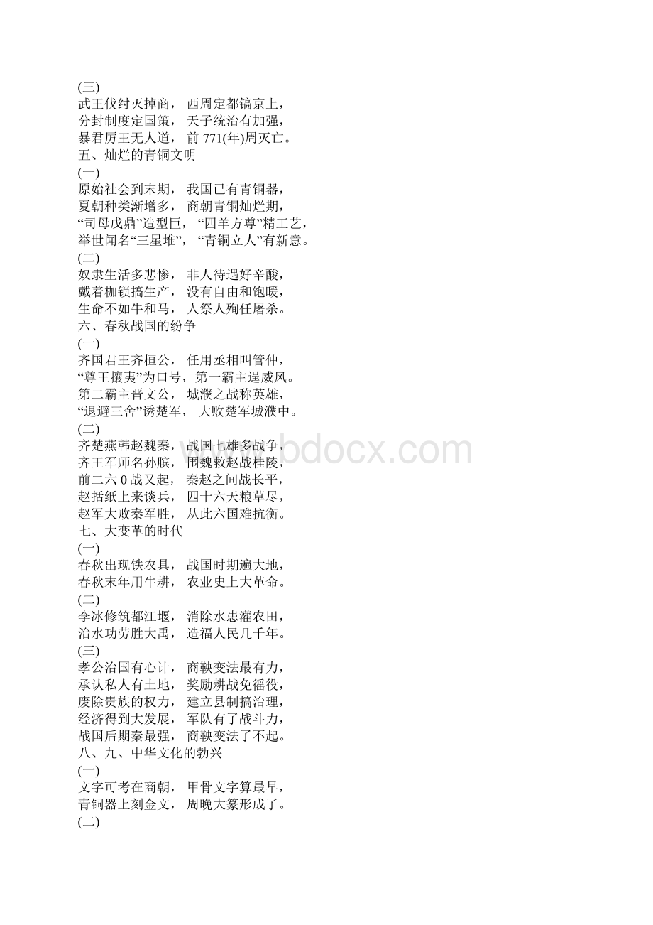 中国历史记忆歌诀Word下载.docx_第2页