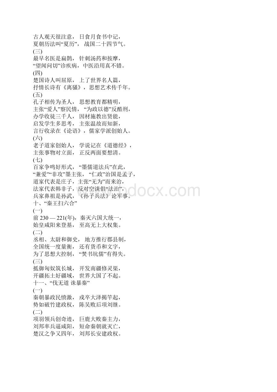 中国历史记忆歌诀Word下载.docx_第3页