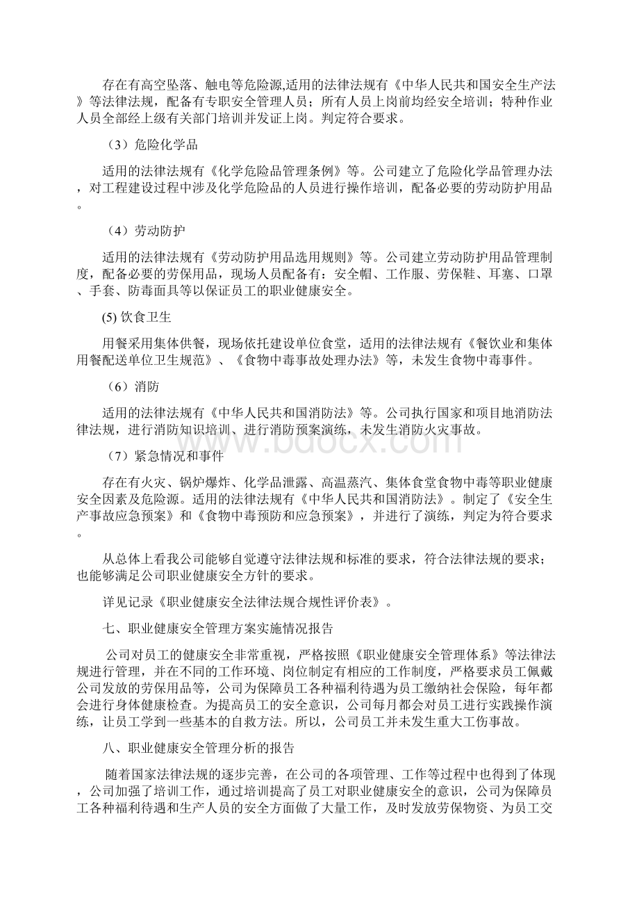 职业健康安全合规性评价报告.docx_第2页