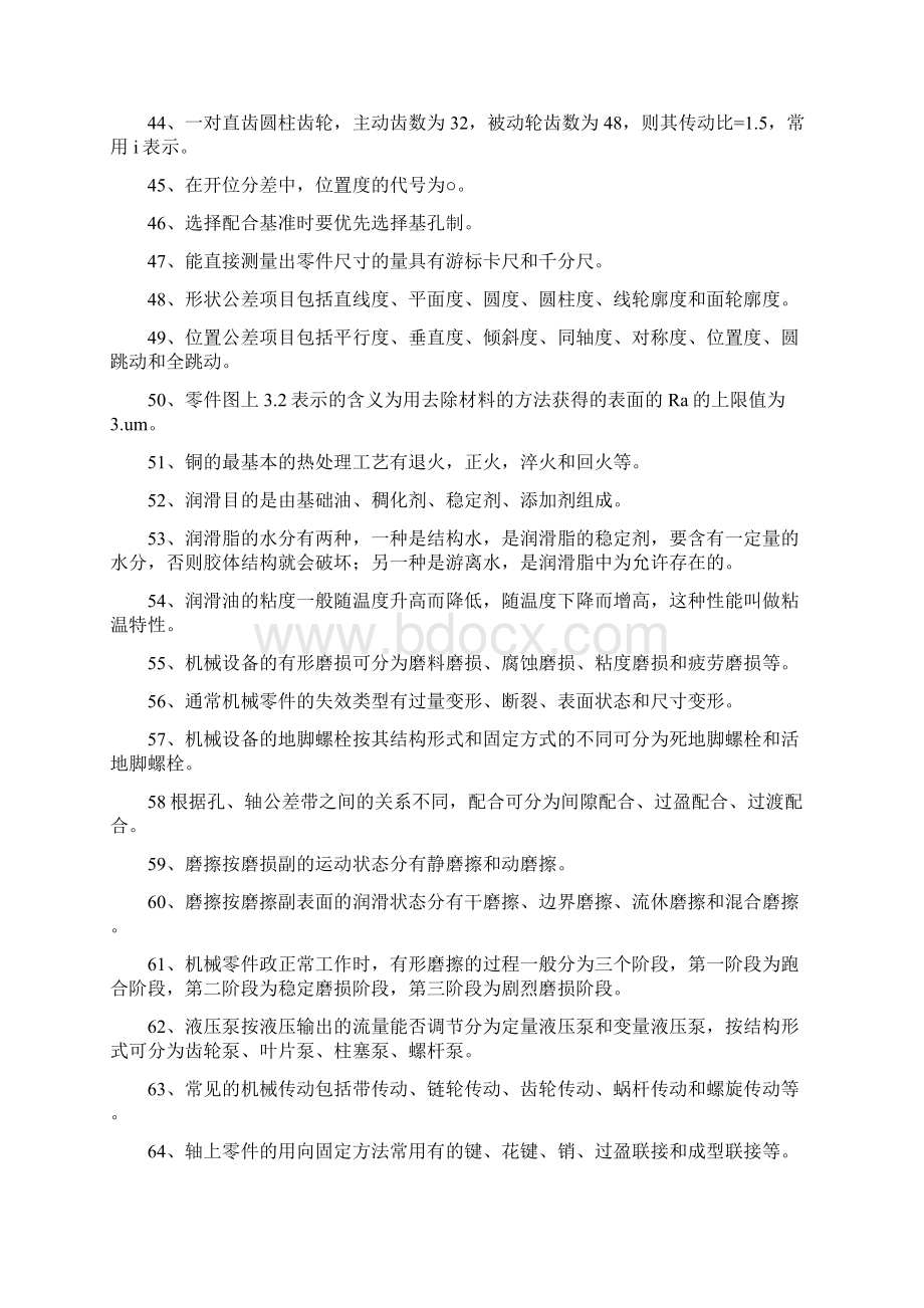 机械专业类试题1.docx_第3页