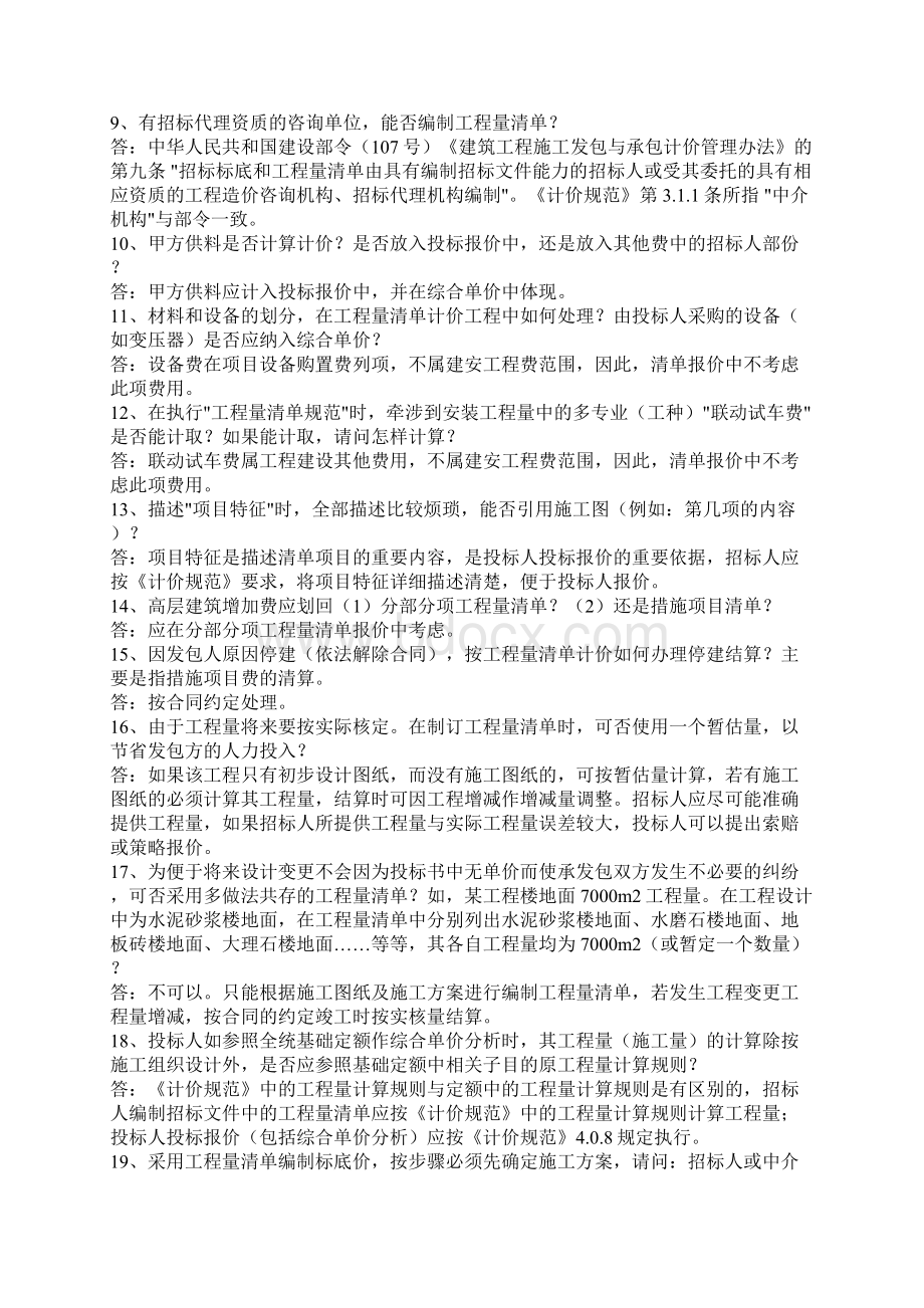 造价员培训资料.docx_第2页