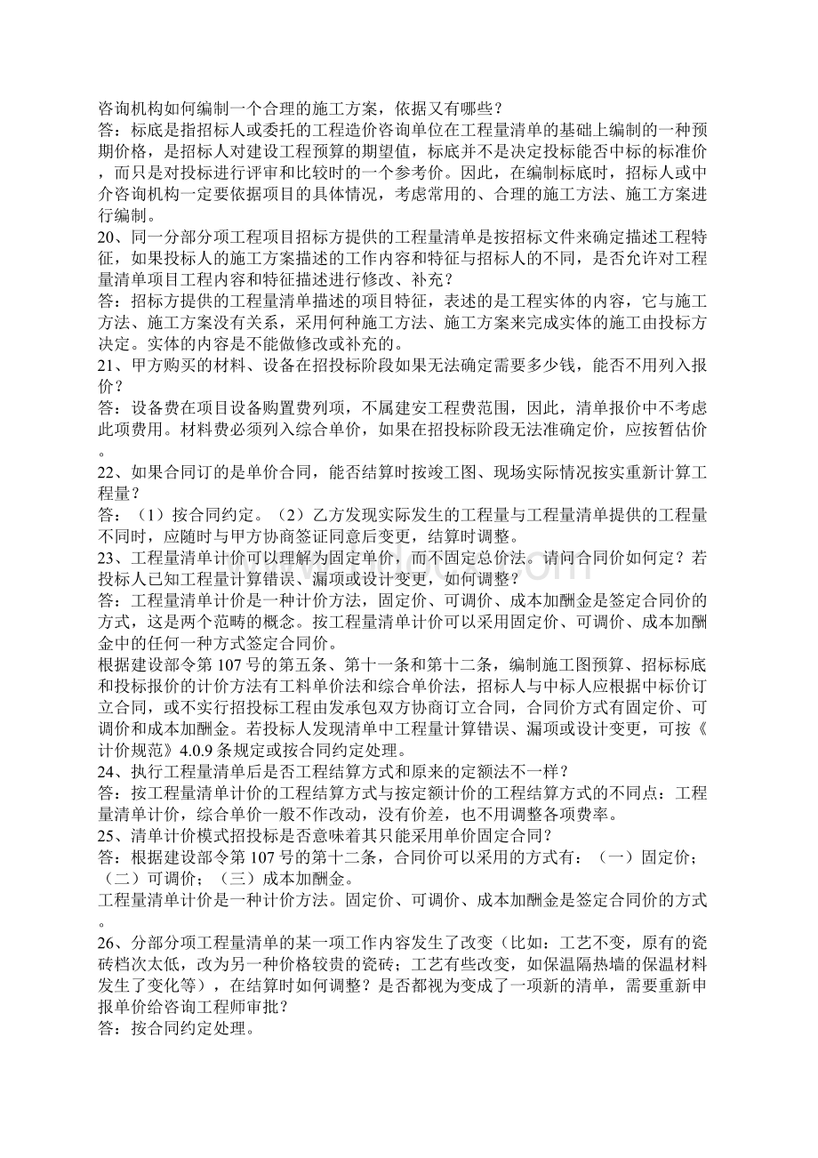 造价员培训资料.docx_第3页