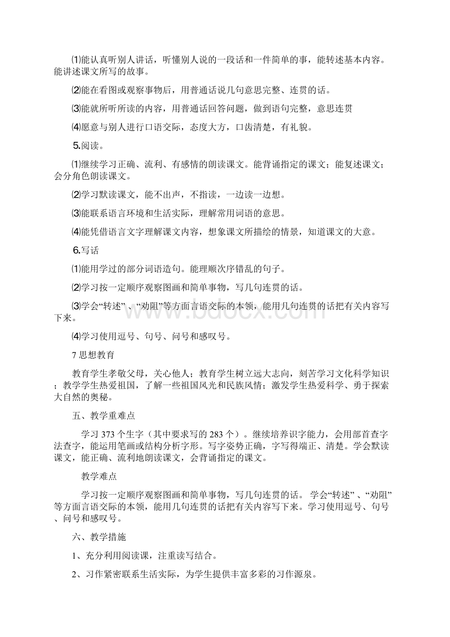 苏教版小学二年级语文上册教案集体备课个案.docx_第2页