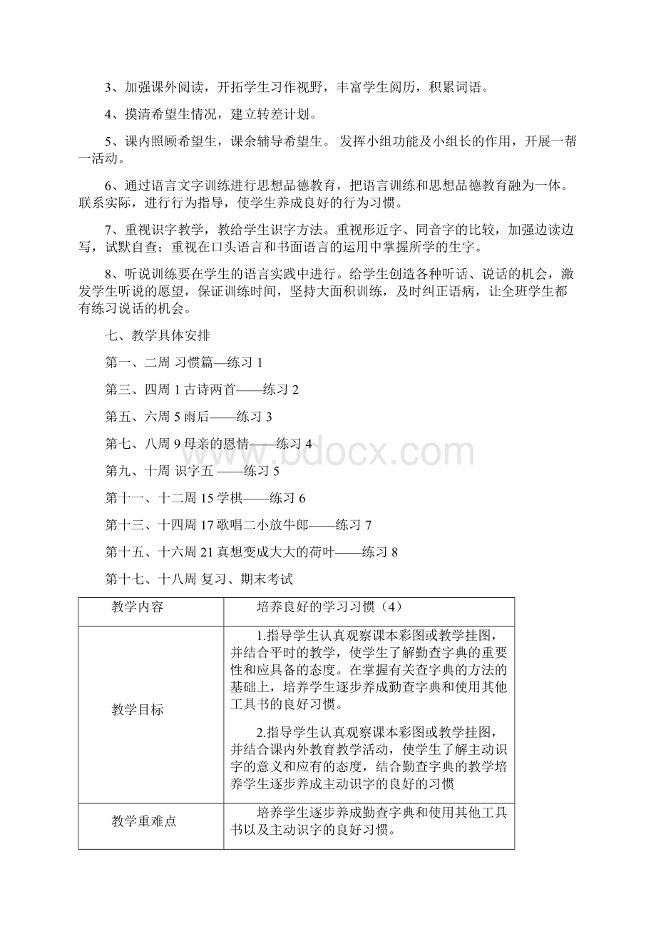 苏教版小学二年级语文上册教案集体备课个案.docx_第3页