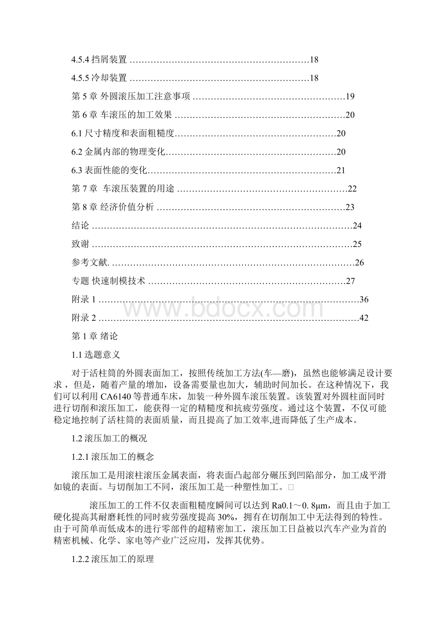 GBW92外圆滚压装置设计Word格式.docx_第3页