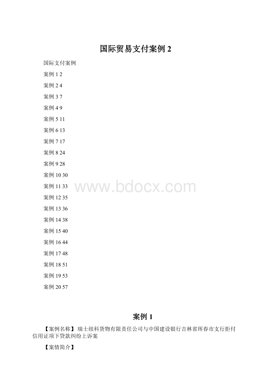 国际贸易支付案例2Word文件下载.docx_第1页