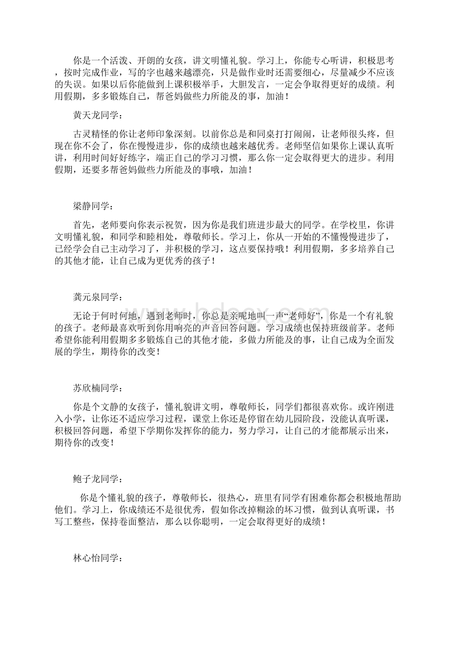 一年级上学生评语文档格式.docx_第3页