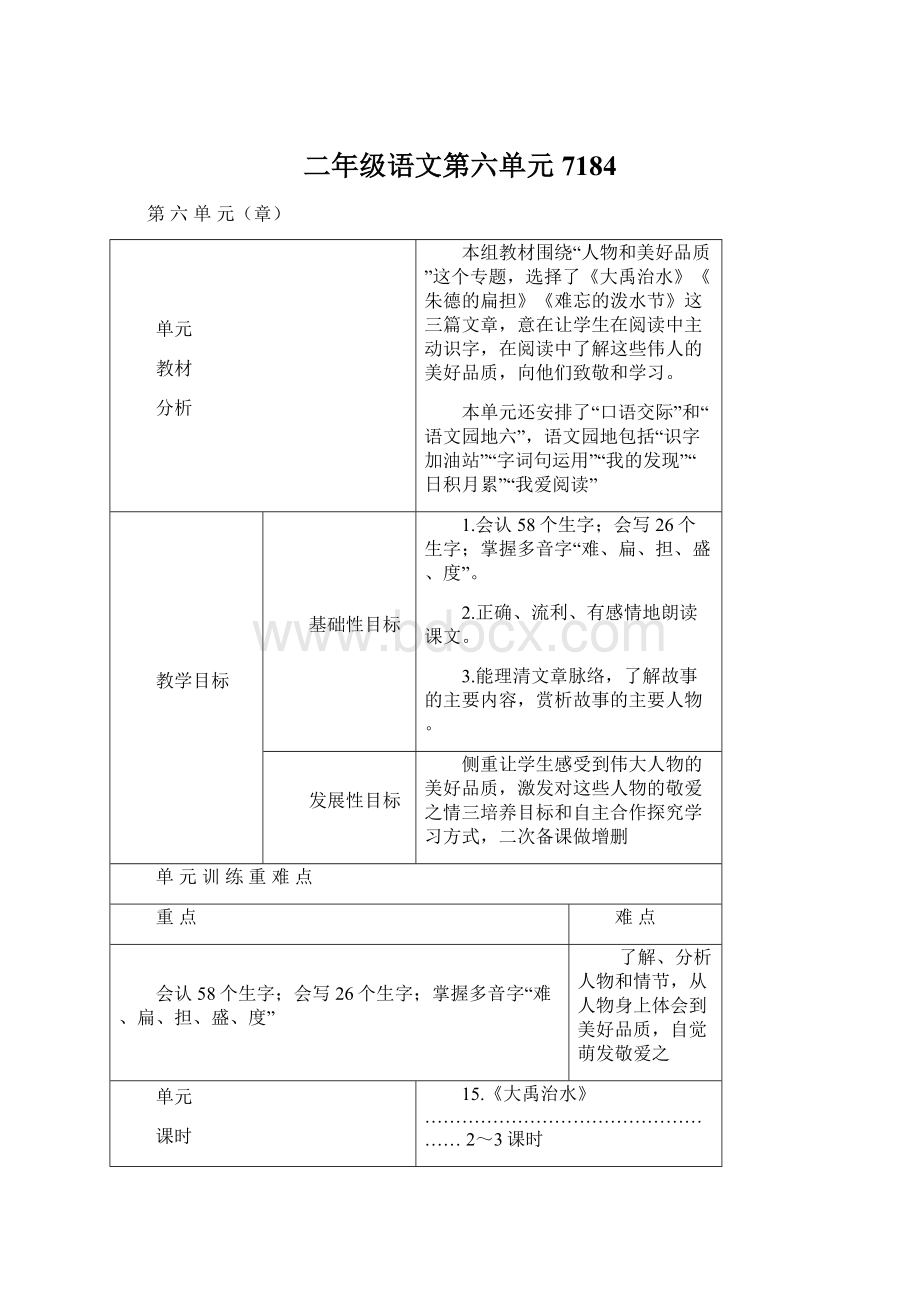 二年级语文第六单元7184.docx_第1页