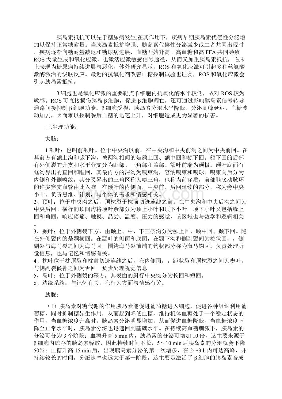 高血压脑出血及2型糖尿病护理查房.docx_第2页