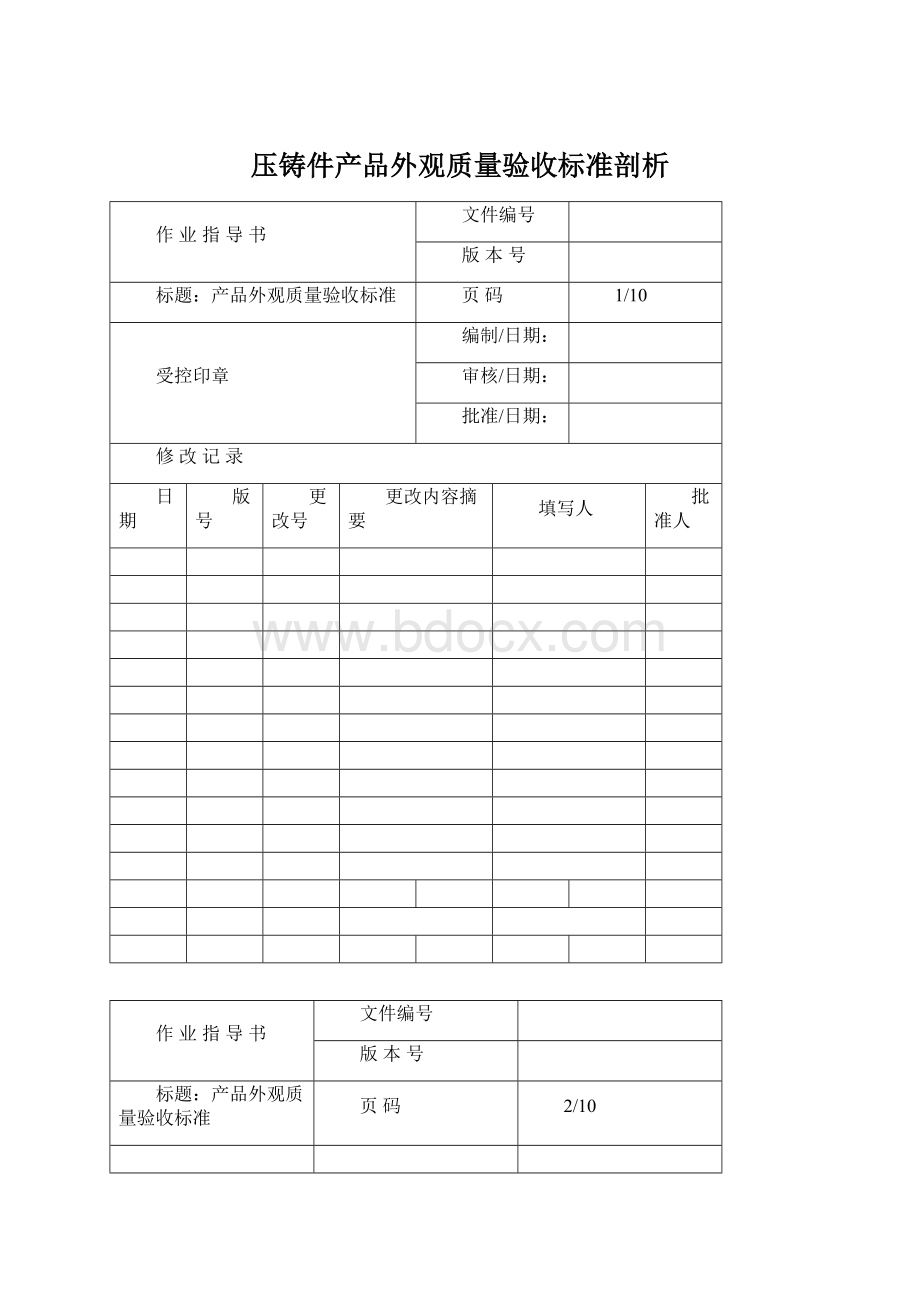 压铸件产品外观质量验收标准剖析.docx