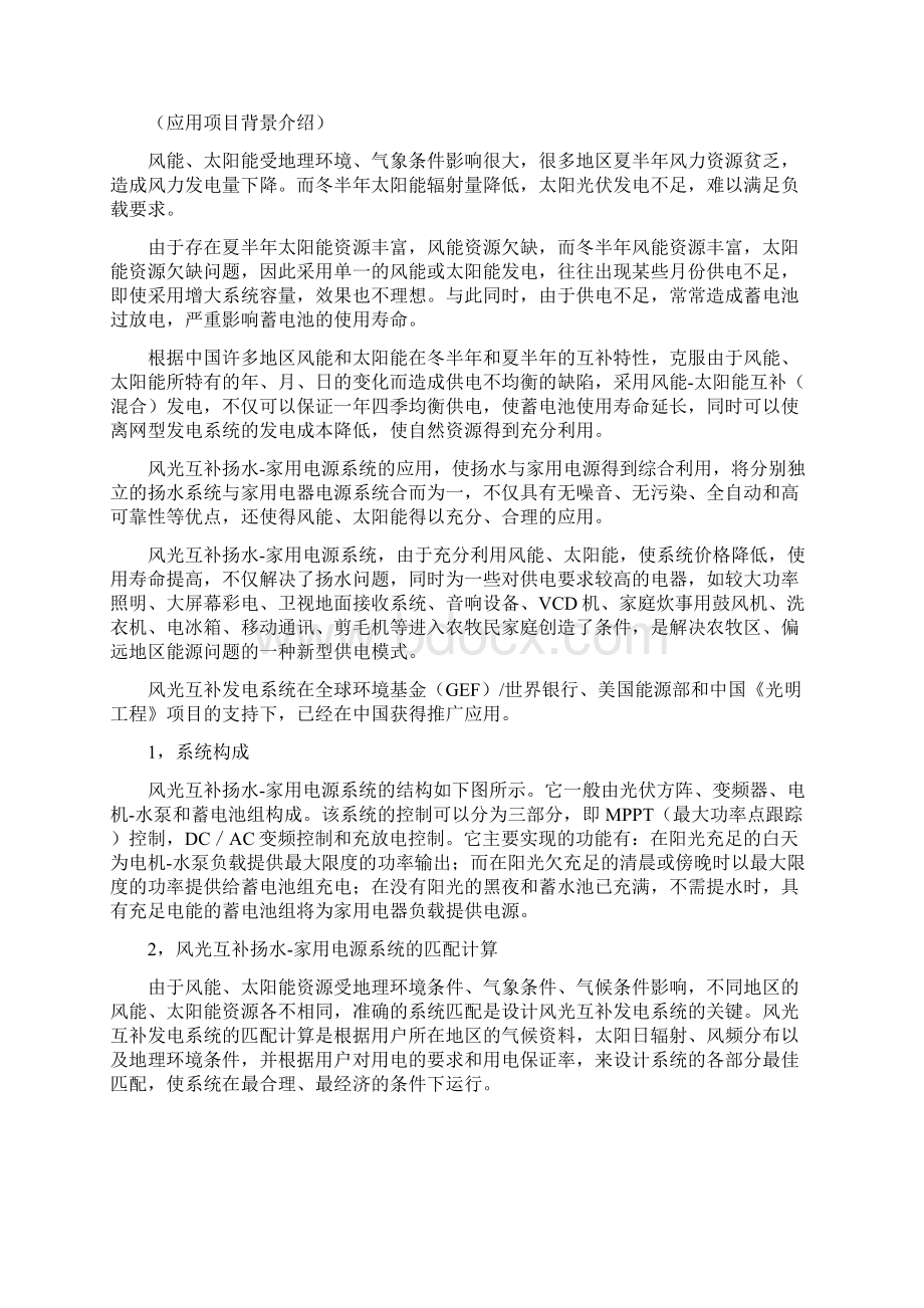 边远社区其他光伏应用风光互补扬水家用电源系统Word文件下载.docx_第2页