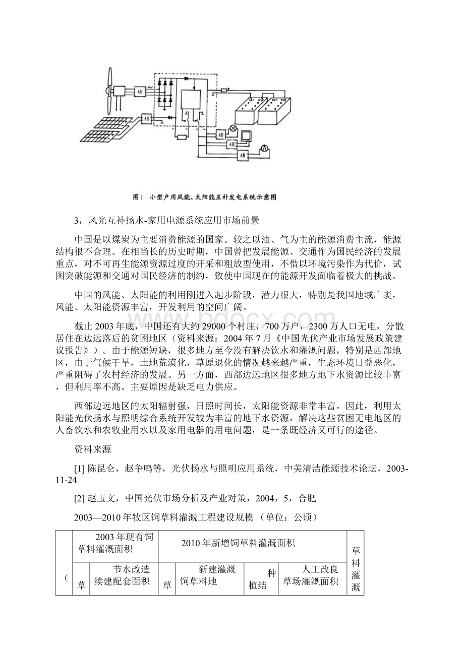 边远社区其他光伏应用风光互补扬水家用电源系统Word文件下载.docx_第3页