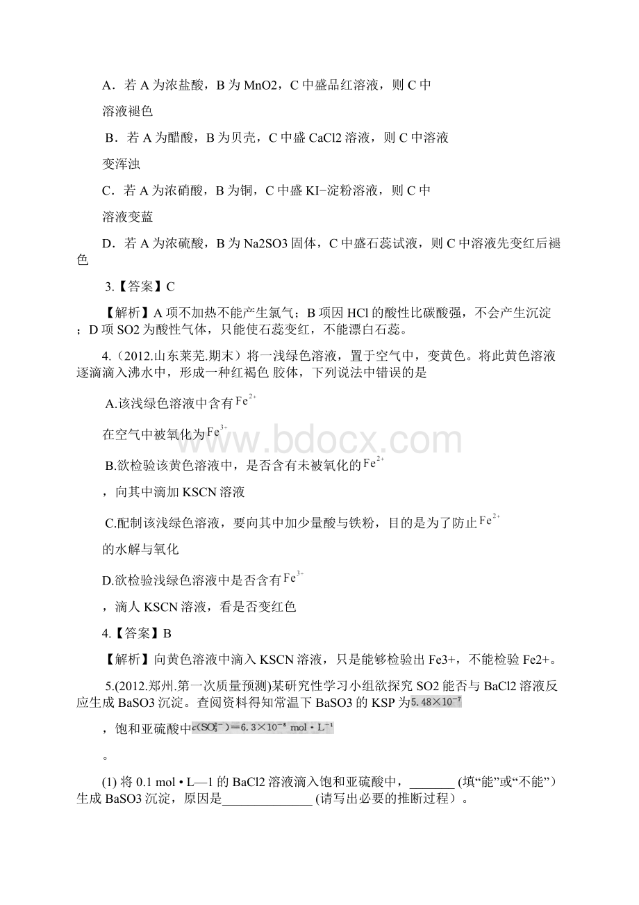 届高三化学二轮专题检测最新模拟题汇编专题十五综合实验与探究.docx_第2页