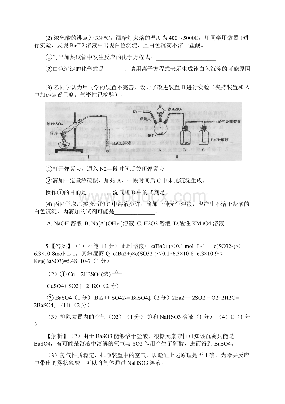 届高三化学二轮专题检测最新模拟题汇编专题十五综合实验与探究.docx_第3页