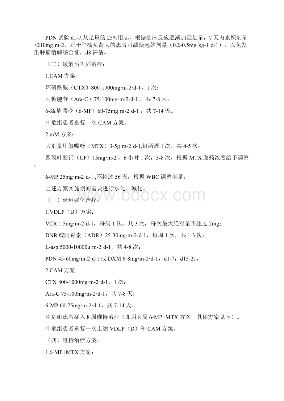 儿童白血病临床路径2个版Word文件下载.docx_第3页