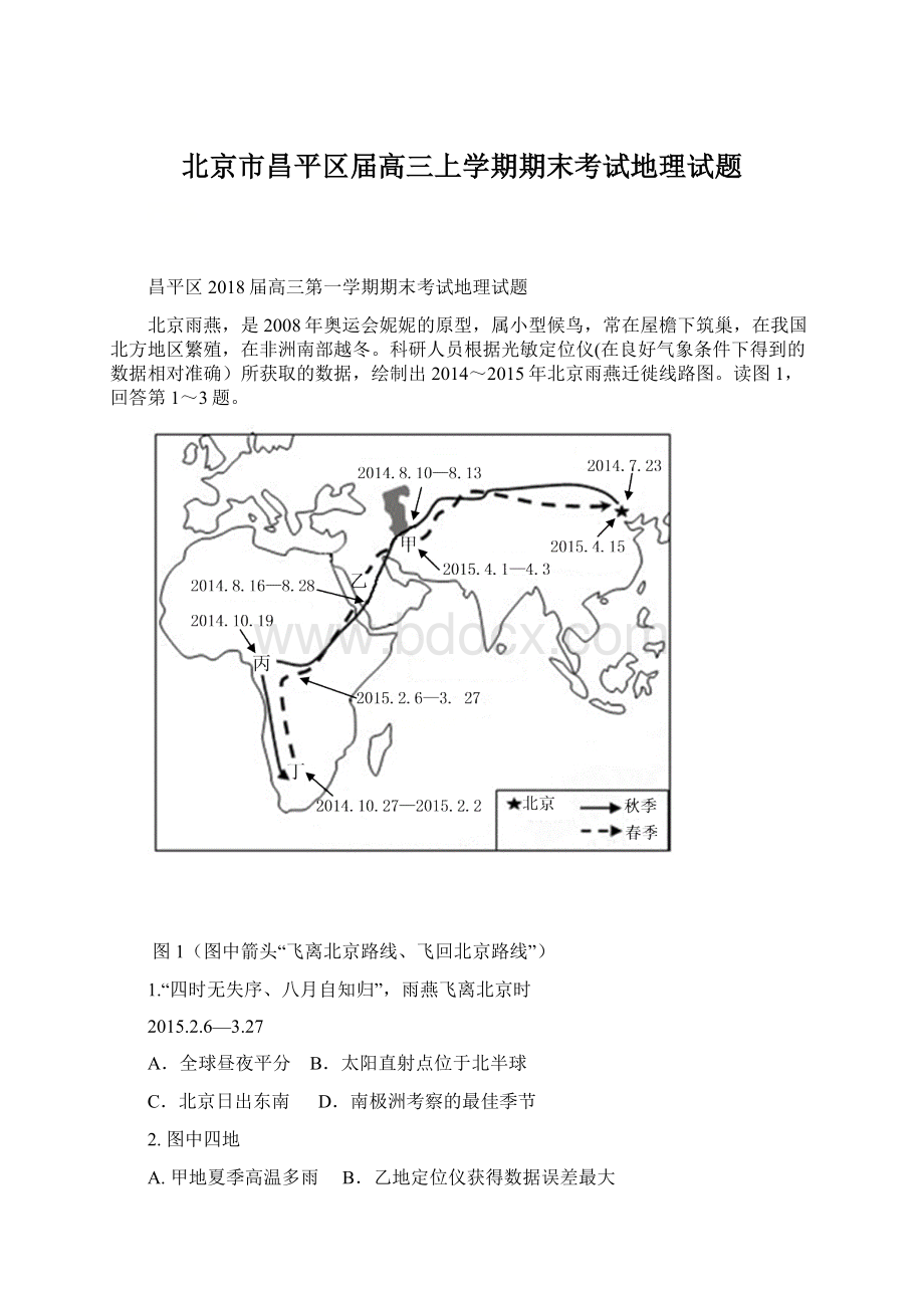 北京市昌平区届高三上学期期末考试地理试题Word格式文档下载.docx