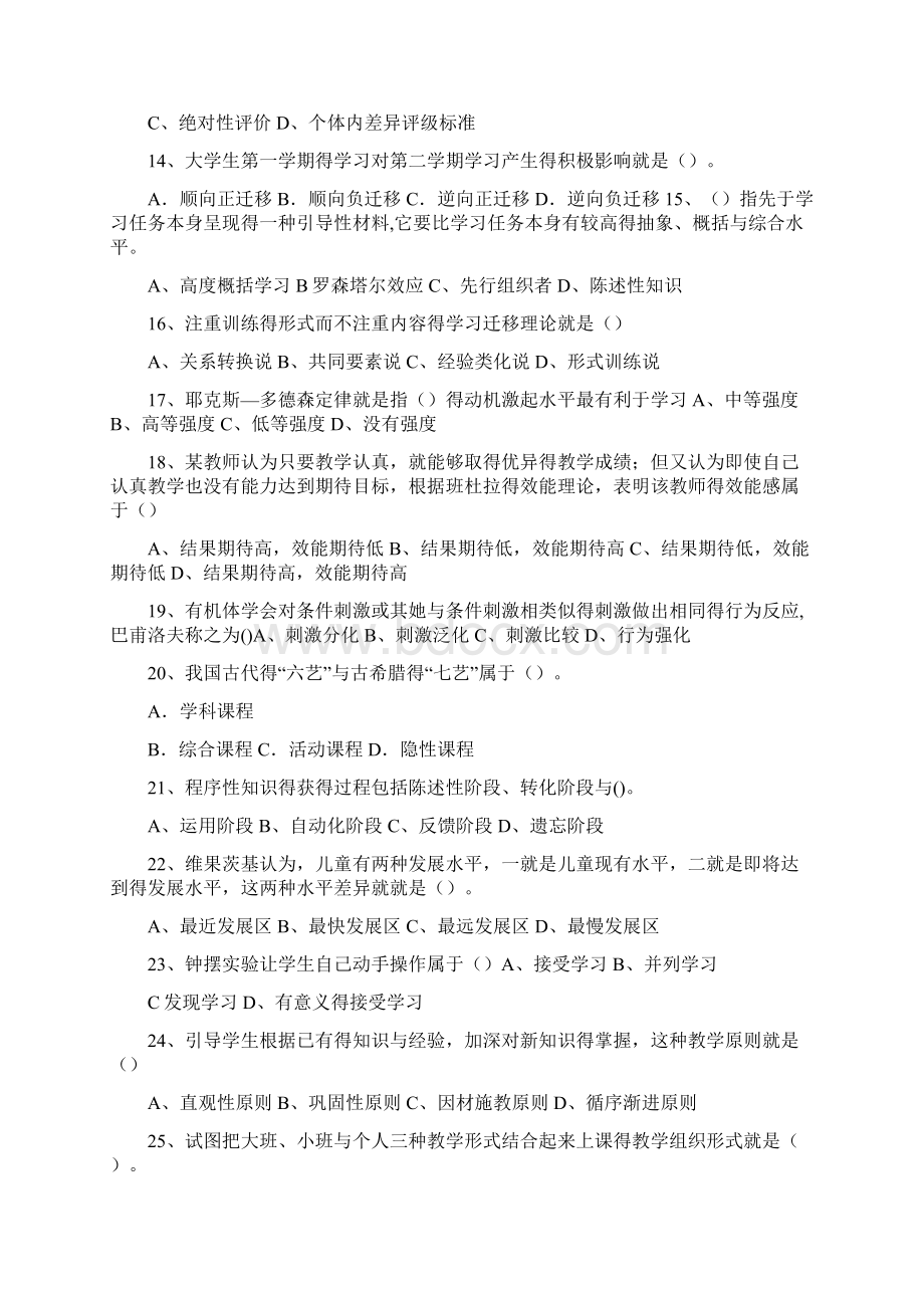 铜山区教师编制真题.docx_第2页