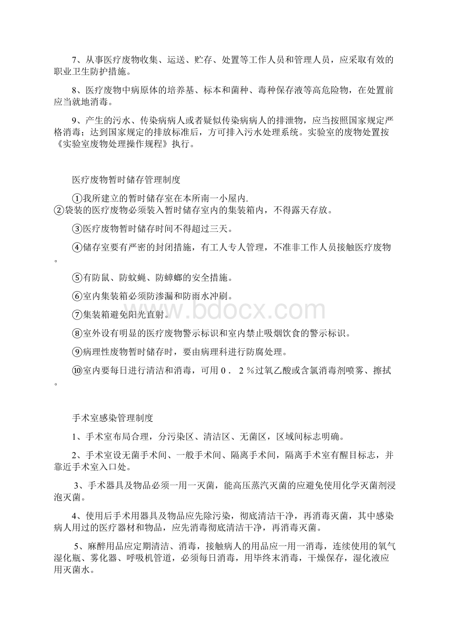 医疗废物管理解析.docx_第2页