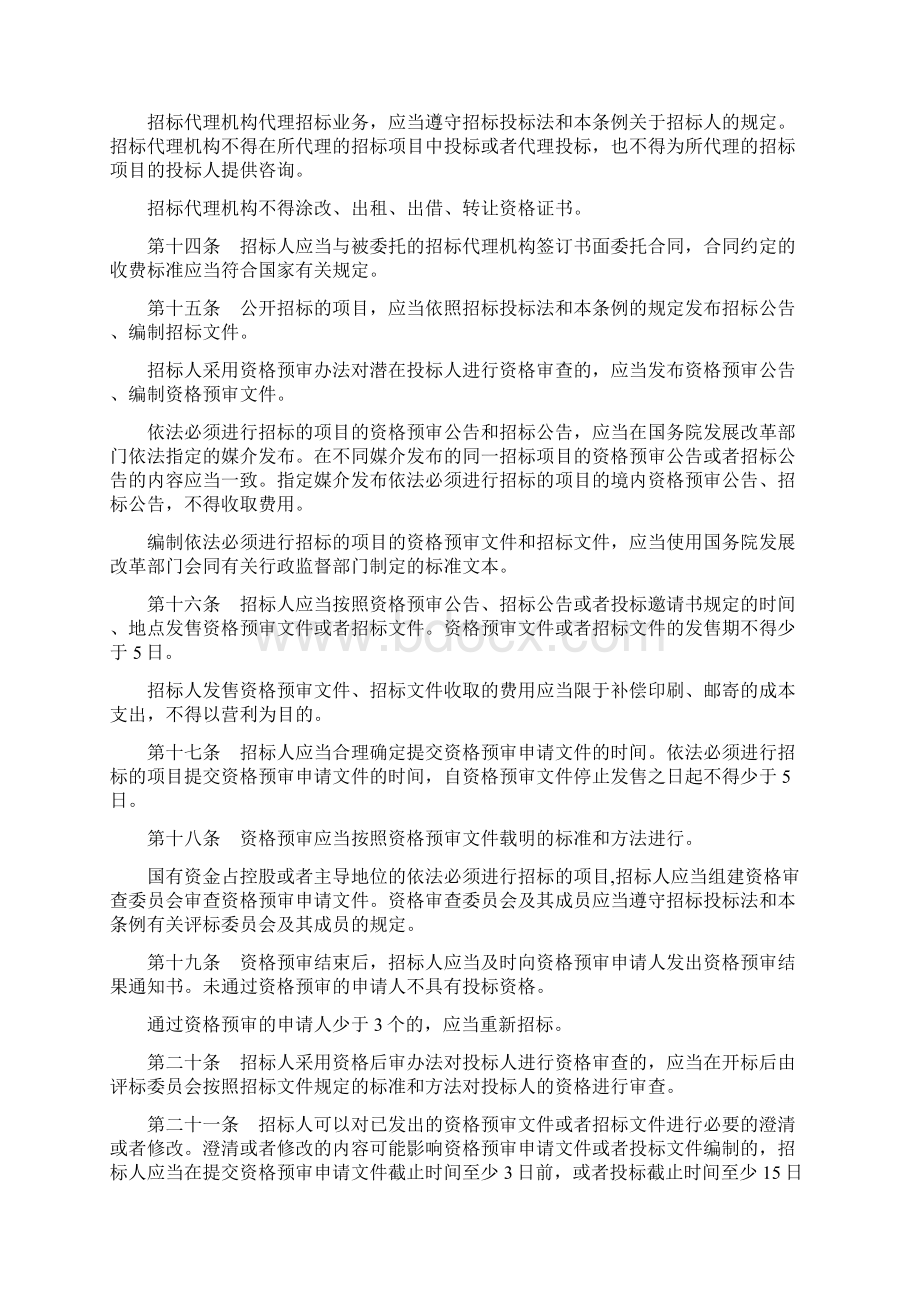 中华人民共和国招标投标法实施条例Word文档格式.docx_第3页