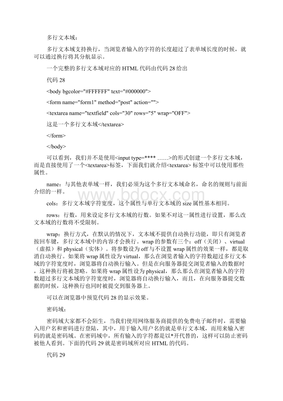 第八讲 初试HTML和CSS语言Word文档格式.docx_第3页