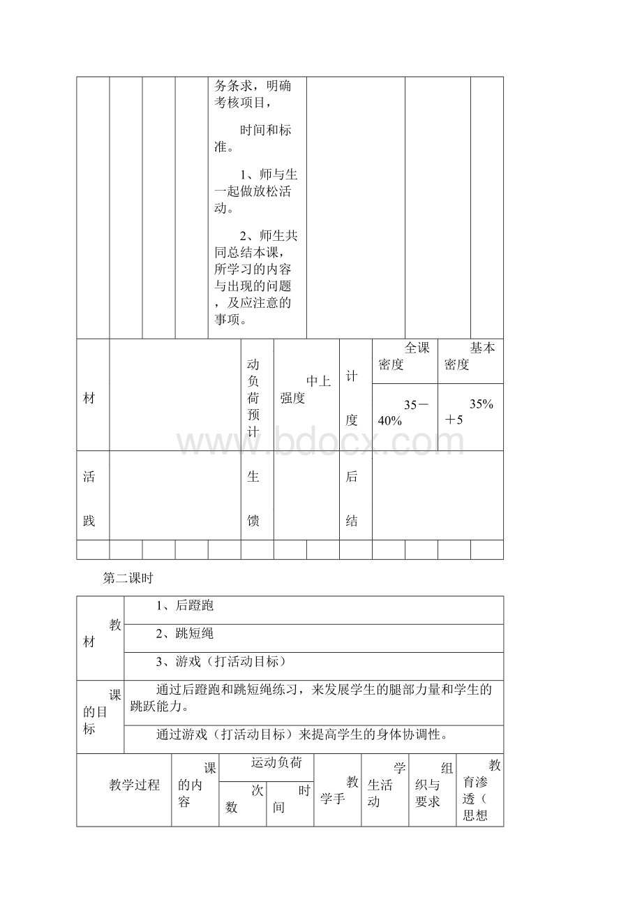 六年级体育下册教案Word格式.docx_第3页