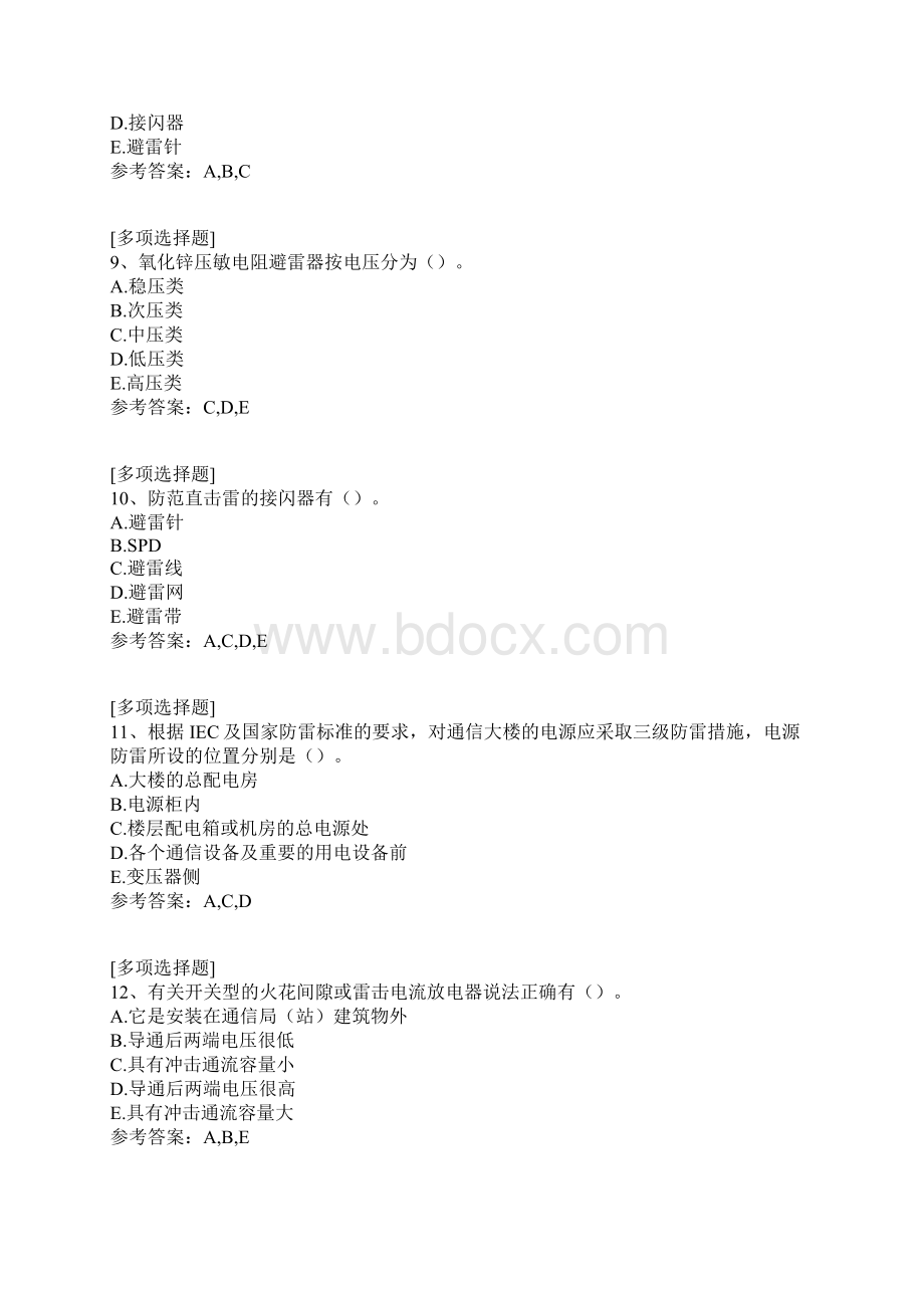 铁塔维护试题.docx_第3页