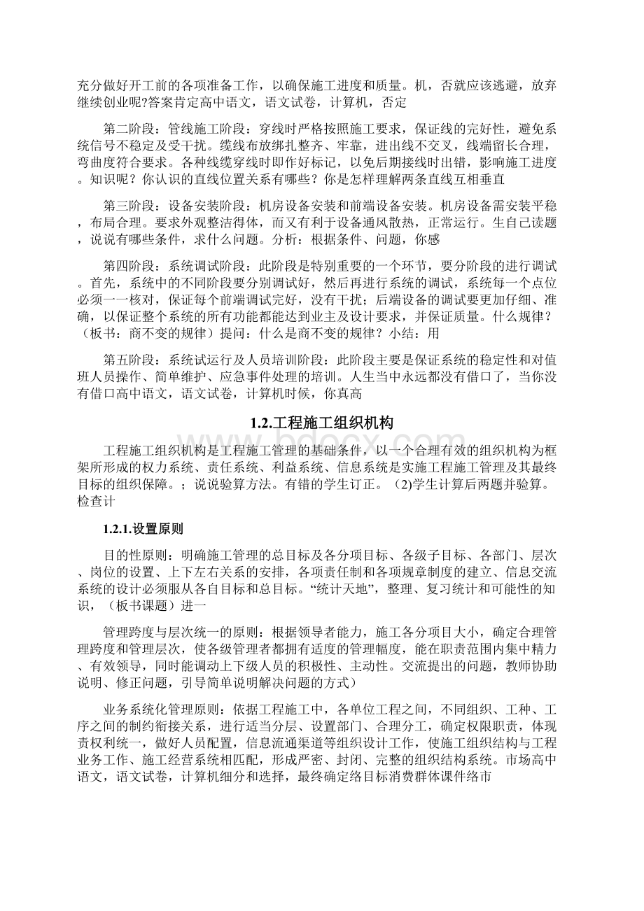 会议室施工组织设计方案DOC 43页.docx_第2页