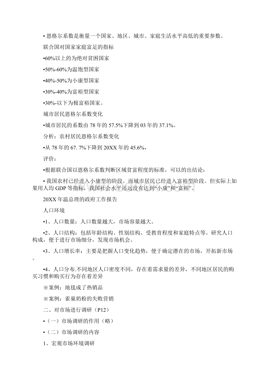 《农产品营销》教案文档格式.docx_第3页