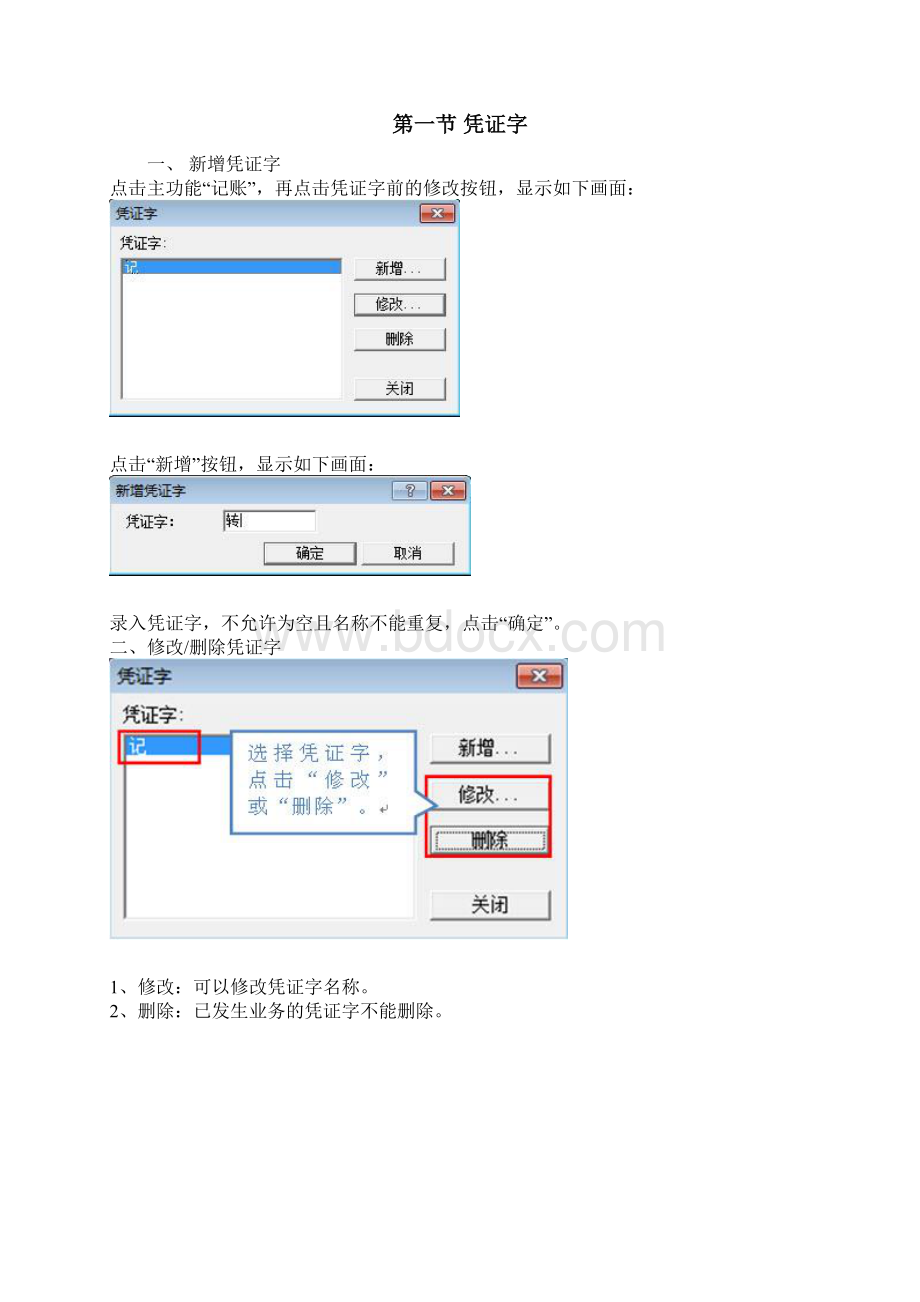 财务软件免费版Word文件下载.docx_第3页