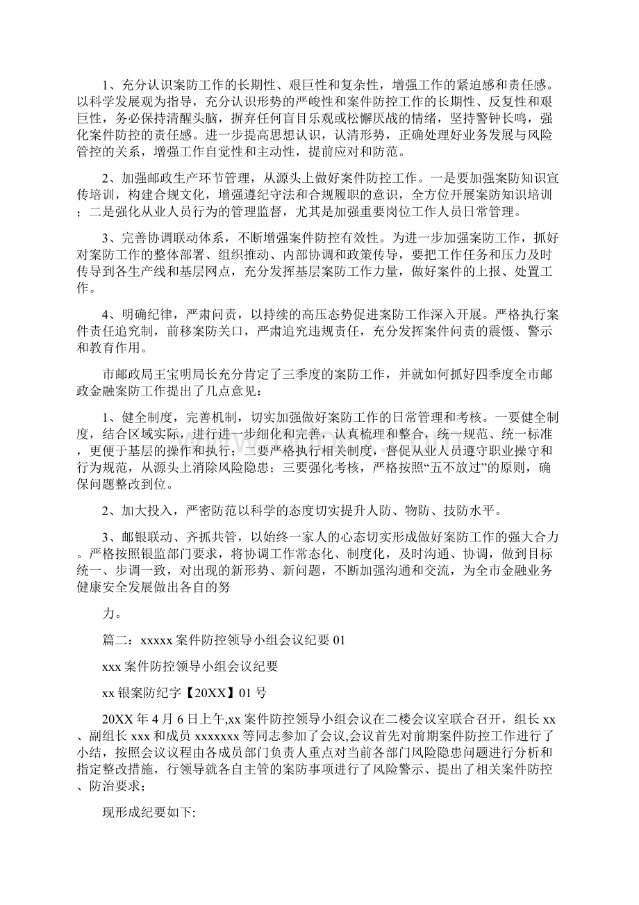 案件防控会议纪要.docx_第2页