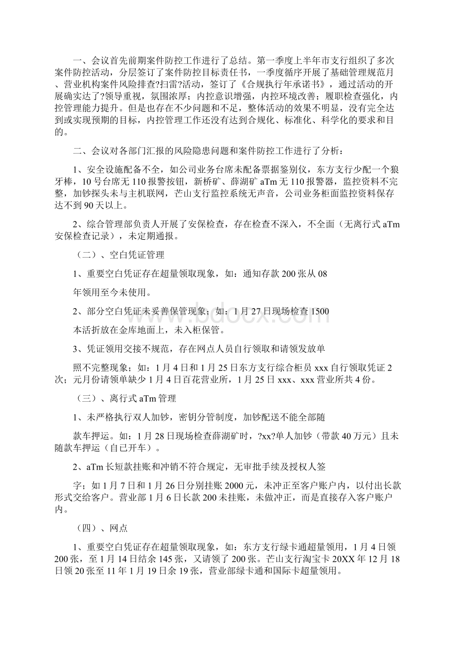 案件防控会议纪要.docx_第3页