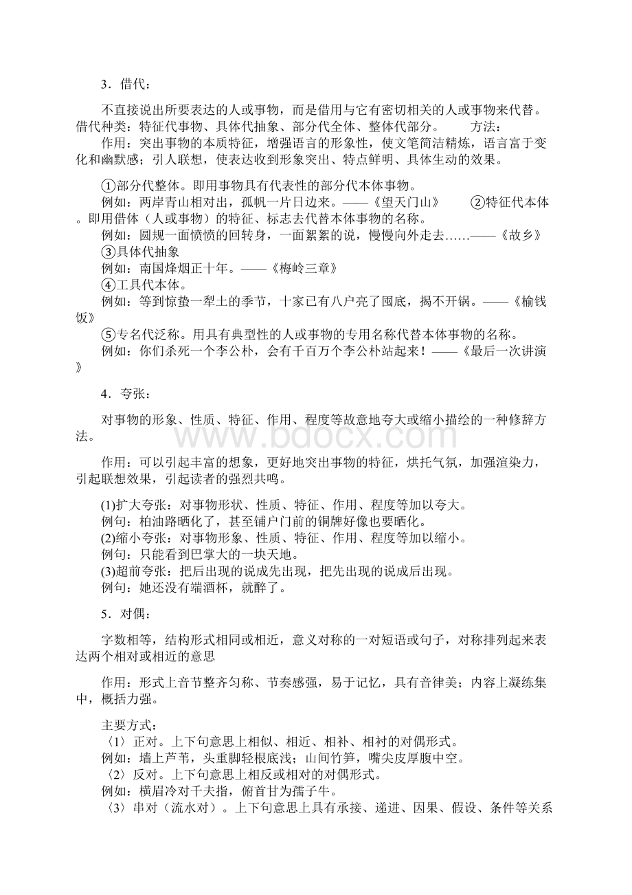 高考八种常见修辞手法的含义及其效果.docx_第3页