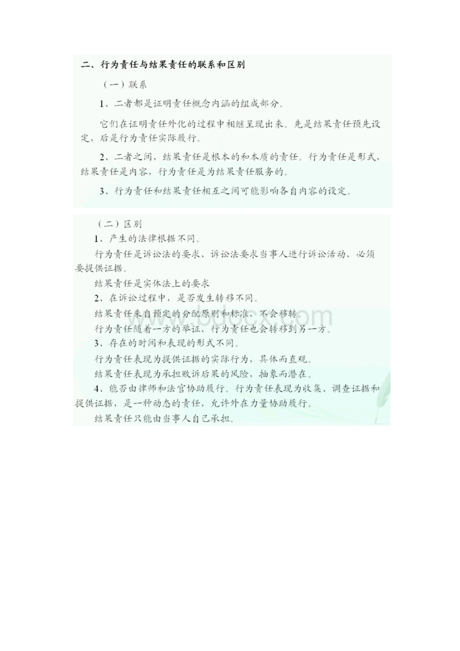 证据法学精讲第一篇第三章 证明责任.docx_第3页