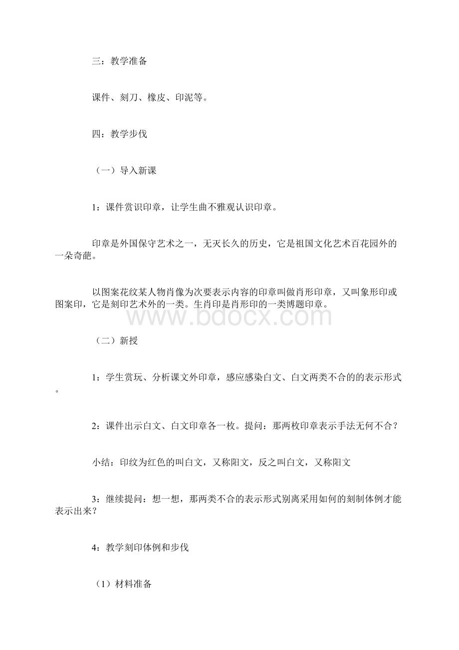 六年级上册美术教育费教案Word格式.docx_第3页