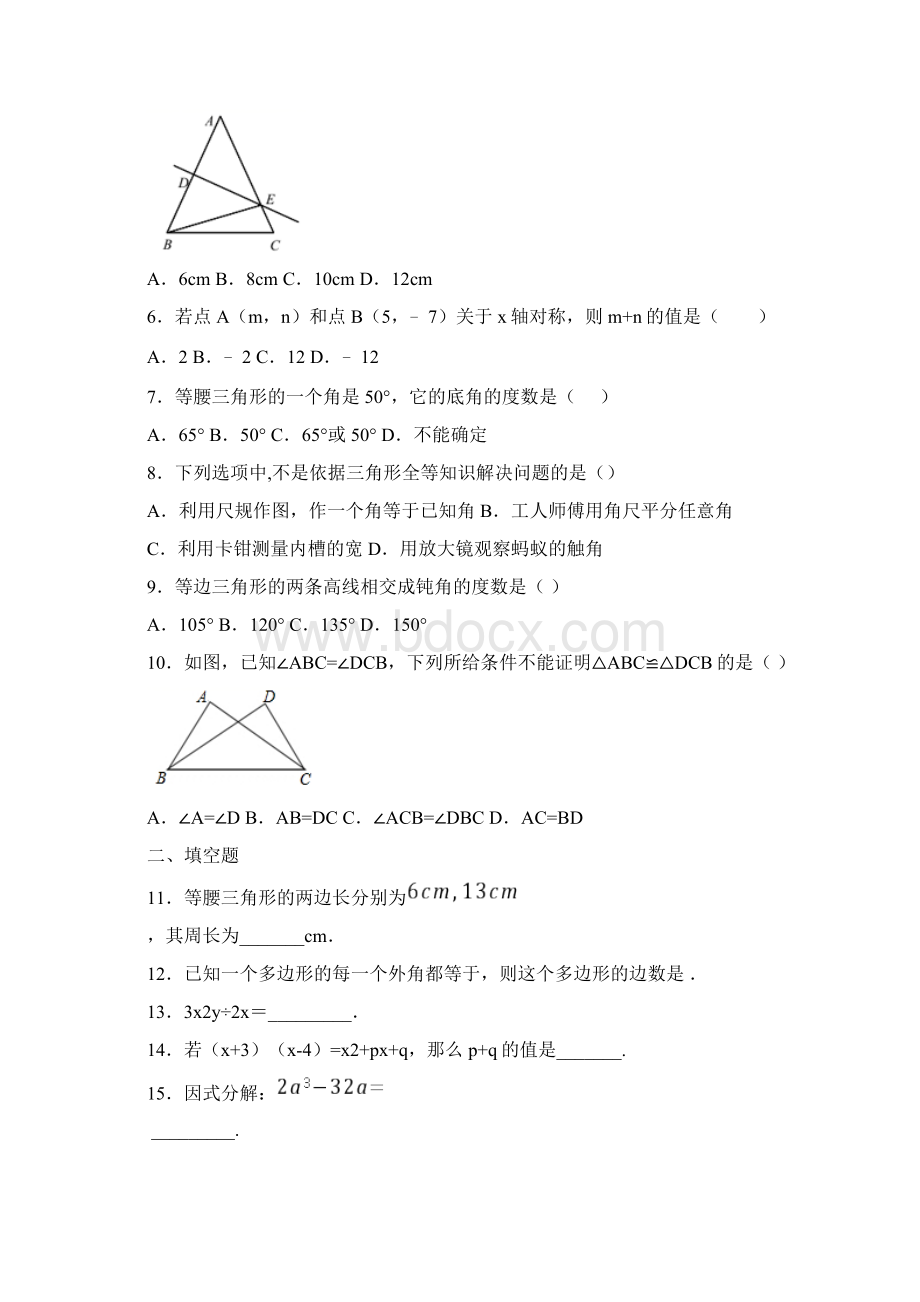 甘肃省武威第十七中学学年八年级上学期第三次月考数学试题Word文档下载推荐.docx_第2页