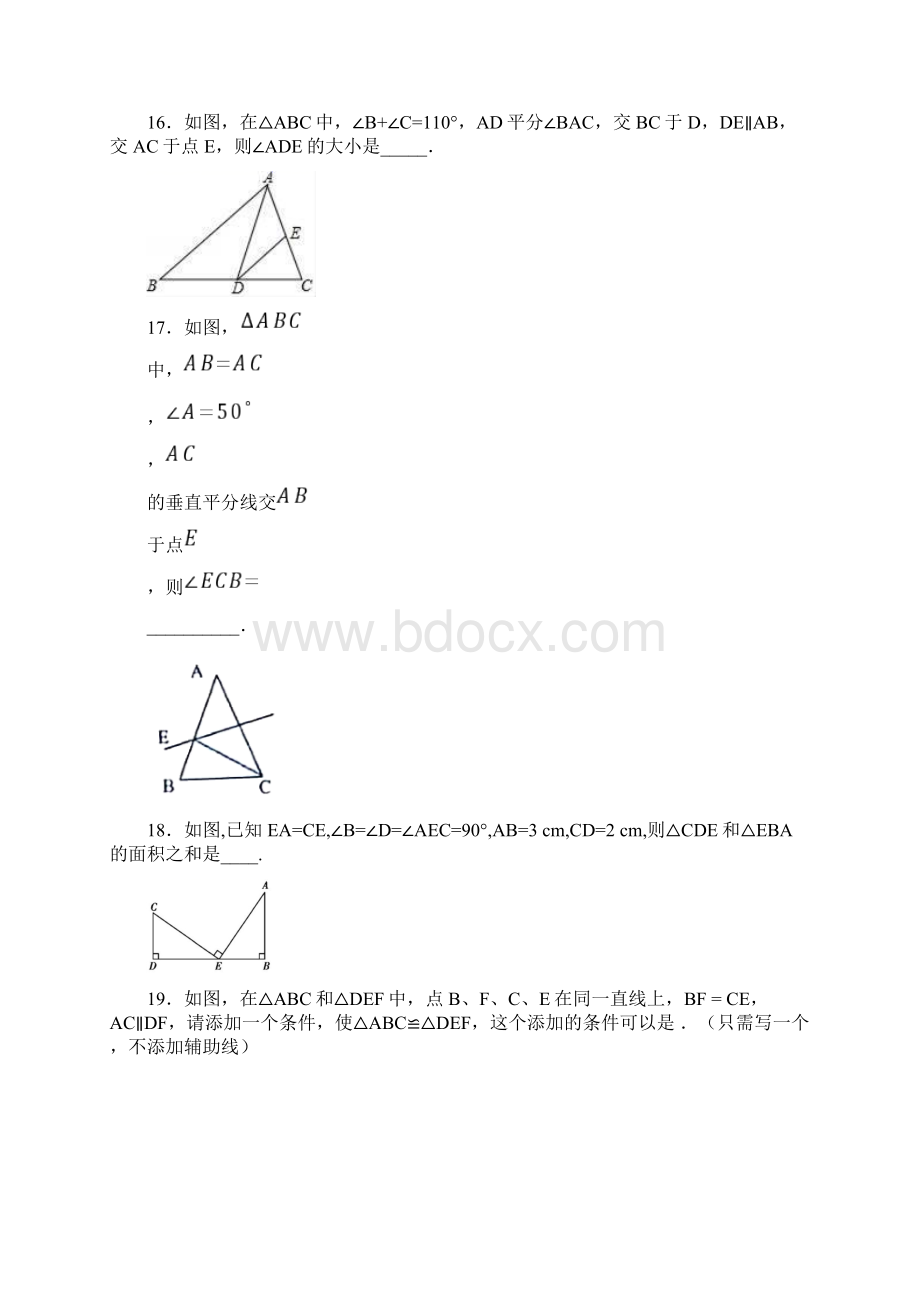 甘肃省武威第十七中学学年八年级上学期第三次月考数学试题Word文档下载推荐.docx_第3页