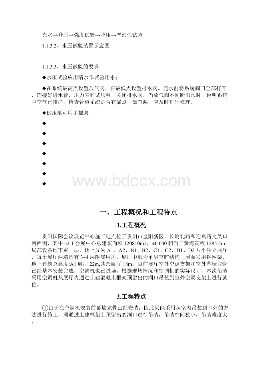 管道水压试验施工方案DOCWord格式文档下载.docx_第2页